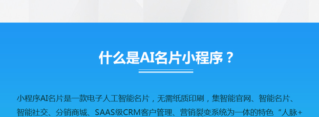 煙臺(tái)AI名片,煙臺(tái)小程序AI名片,煙臺(tái)智能名片,煙臺(tái)小程序智能名片,煙臺(tái)人工智能名片