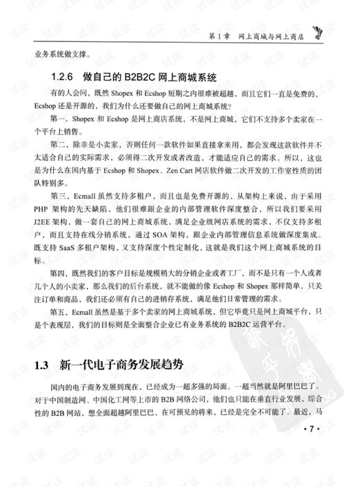 b2b2c網(wǎng)上商城開(kāi)發(fā)指南 基于saas和淘寶api開(kāi)放平臺(tái)